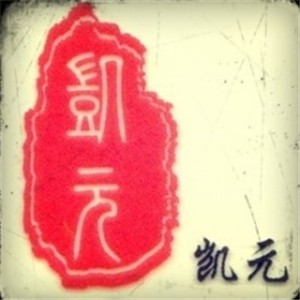 凱元藝術拼花加盟
