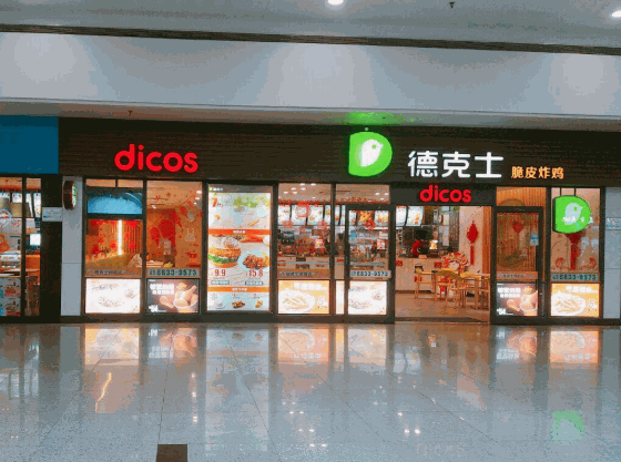 德克士
