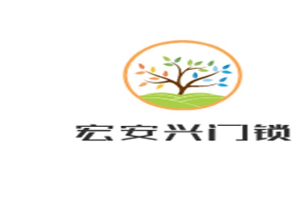 宏安興門鎖