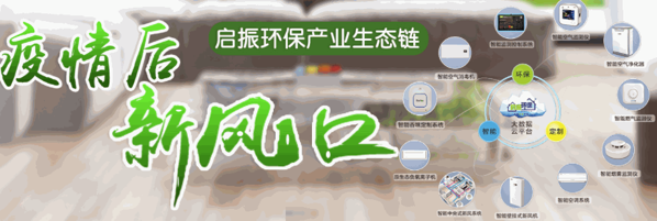 啟振環保