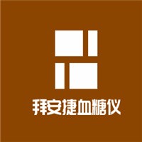 拜安捷血糖儀加盟