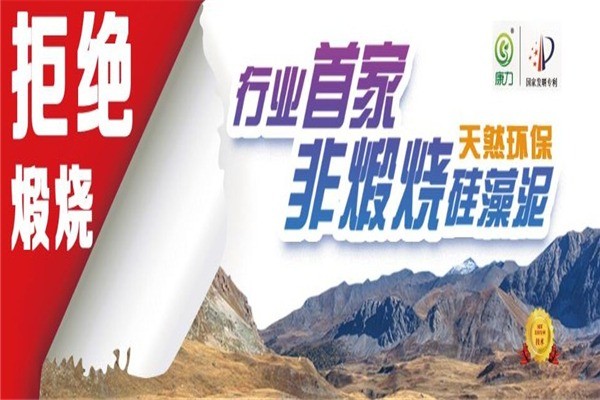 康力硅藻泥