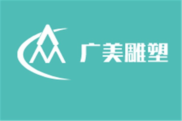 廣美雕塑