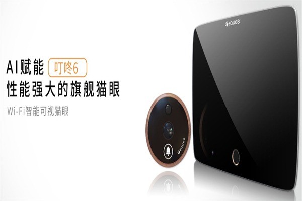 移康智能貓眼