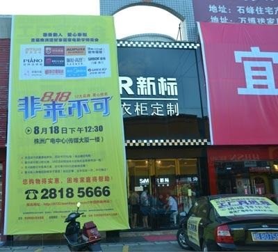 新標家居