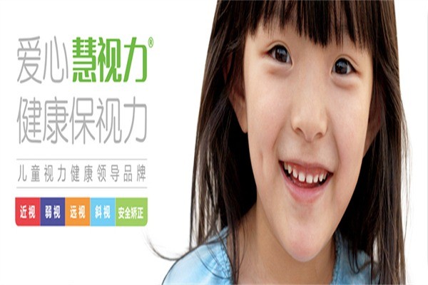 慧視力