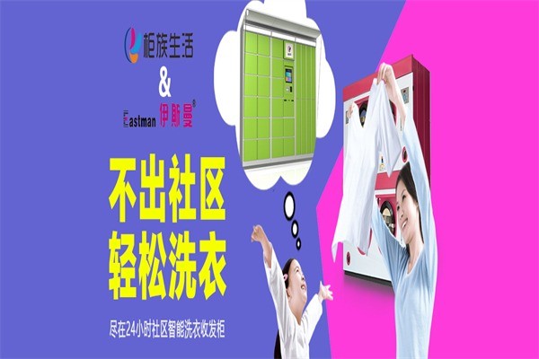 伊斯曼干洗