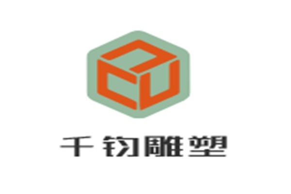 千鈞雕塑
