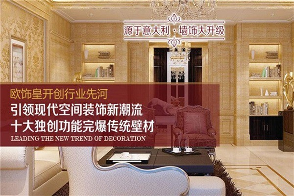 歐飾皇墻紙加盟