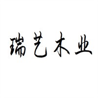 瑞藝木業加盟