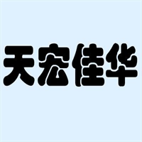 天宏佳華家居材料加盟
