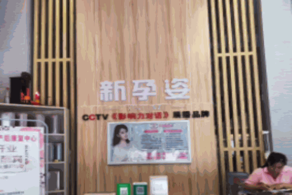 新孕姿產后恢復中心
