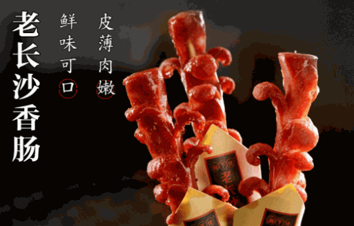 湘下佬老長沙吃貨鋪