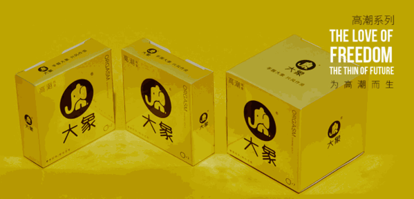 大象安全套