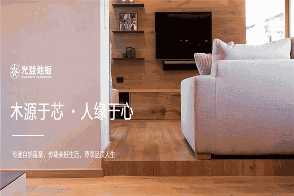 光益木地板加盟