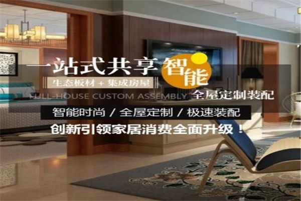 爵仕派全屋定制整裝加盟