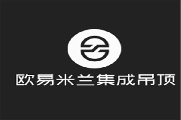 歐易米蘭集成吊頂加盟
