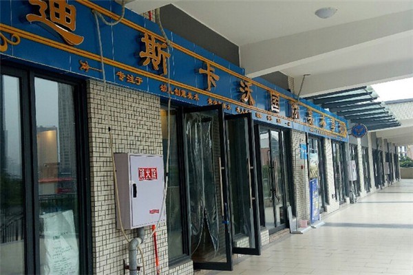 迪斯卡沃鋁業加盟