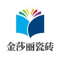 金莎麗瓷磚加盟