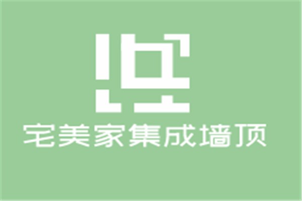 宅美家集成墻頂加盟