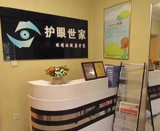 護眼世家視力保健