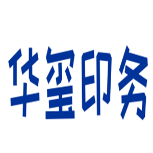 華璽印務加盟
