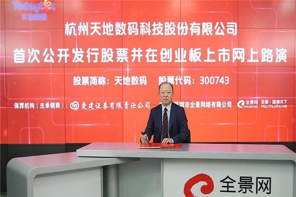 天地數碼