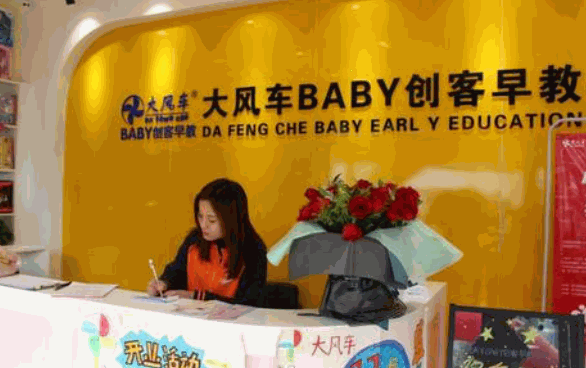 大風車BABY創客早教