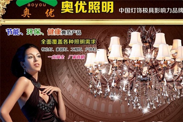 奧優燈飾加盟