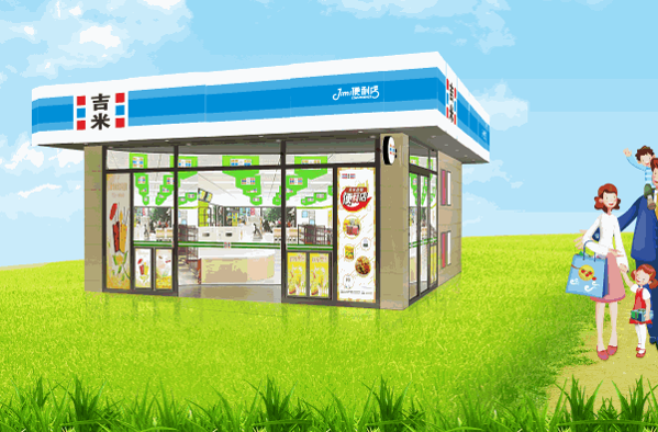 吉米便利店