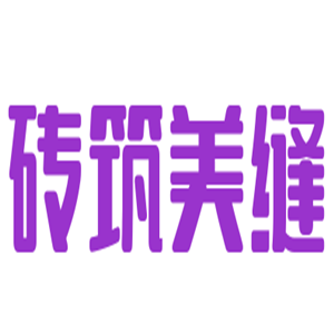 磚筑美縫加盟