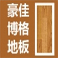豪佳博格地板