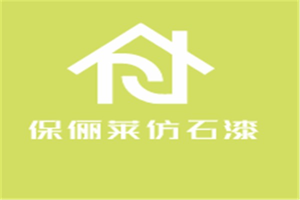 保儷萊仿石漆加盟