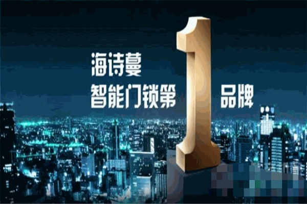 海詩蔓門鎖加盟