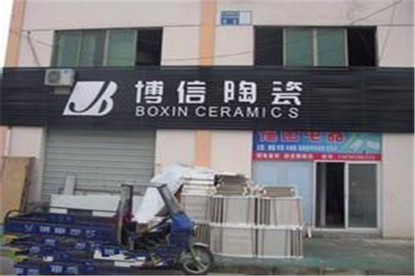 博信瓷磚加盟