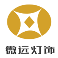 微遠燈飾加盟