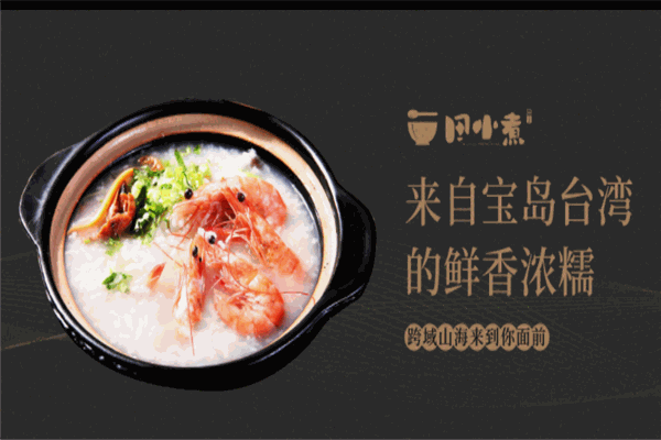 田小煮粥鋪