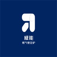 威能燃氣壁掛爐