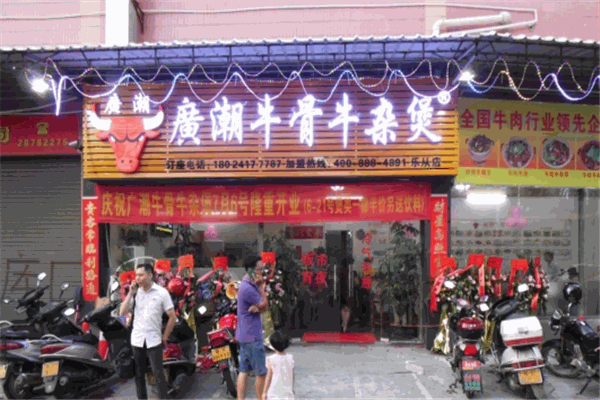 廣潮牛骨牛雜煲全牛火鍋