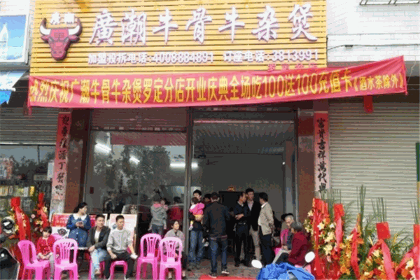 廣潮牛骨牛雜煲全牛火鍋