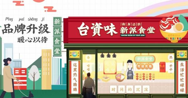 臺資味快餐