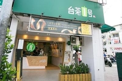 昕輝臺茶一號
