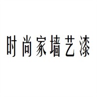 時尚家墻藝漆加盟