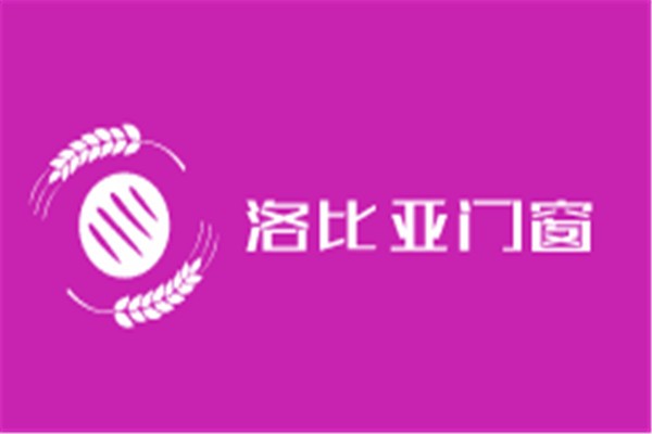 洛比亞門窗加盟