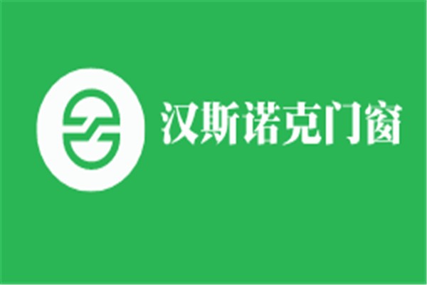 漢斯諾克門(mén)窗