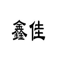 鑫佳意門業加盟