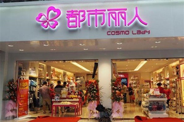 都市麗人內衣