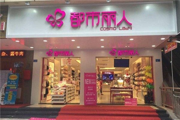 都市麗人內衣