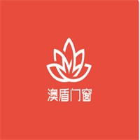 澳盾門窗