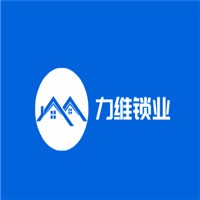 力維鎖業加盟